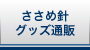 �����ߐj�@�O�b�Y�ʔ�