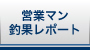 �����ߐj�@�c�ƃ}���މʃ��|�[�g