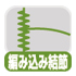 �҂ݍ��݌���