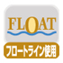 �t���[�g���C���g�p
