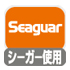 �V�[�K&minus;�g�p