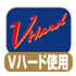 V�n�[�h�g�p