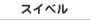 �X�C�x��