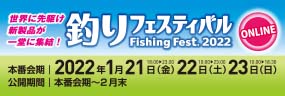 釣りフェスティバル2022
