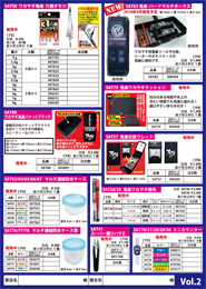 2018〜2019ワカサギ新製品情報②