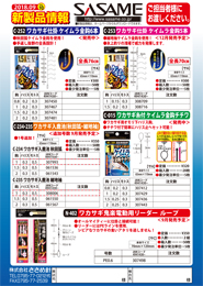 2018年新製品情報vol.10