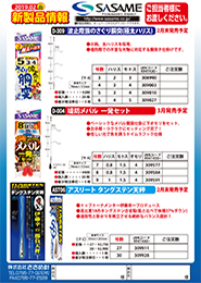 2019年新製品情報vol.02