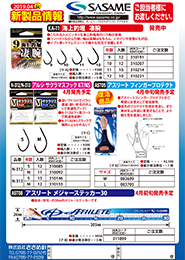 2019年新製品情報vol.04