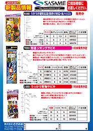 2019年新製品情報vol.05