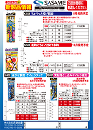 2019年新製品情報vol.07