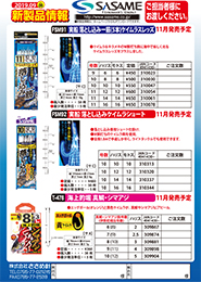 2019年新製品情報vol.09