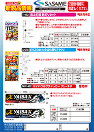 2020年新製品情報vol.08