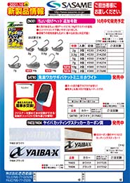 2021年新製品情報vol.8