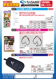 2021年新製品情報vol.9