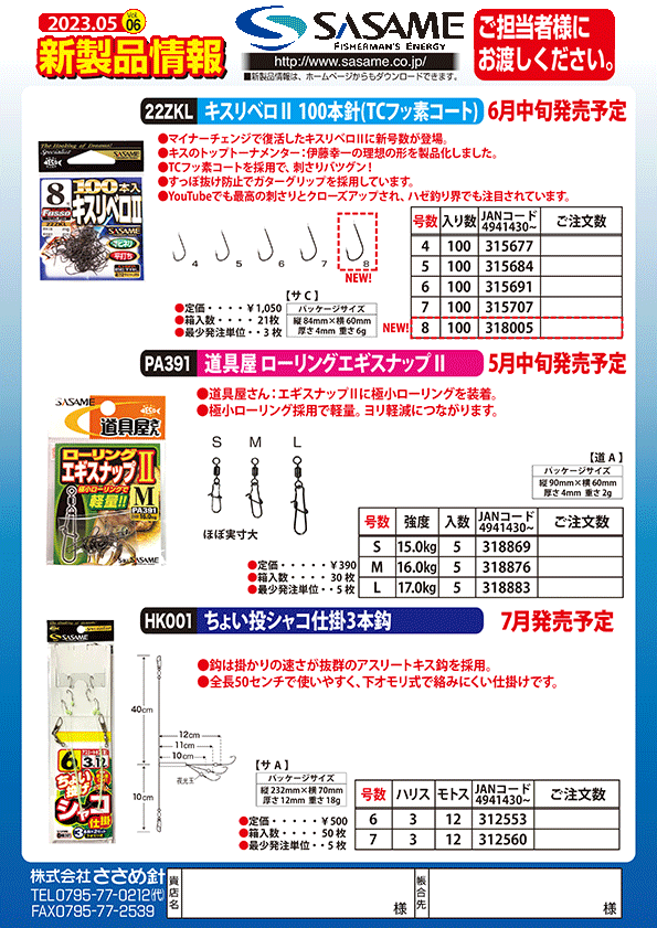 2023年新製品情報vol.06