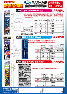 2024年新製品情報vol.01