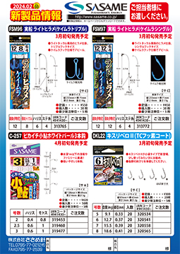 2024年新製品情報vol.03