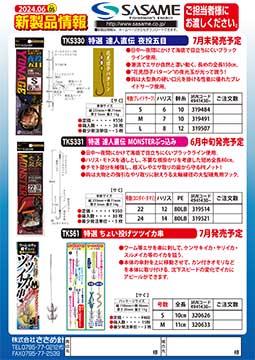 2024年新製品情報vol.05