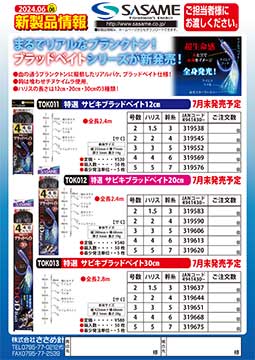2024年新製品情報vol.06