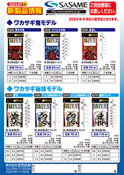 2024年新製品情報vol.07