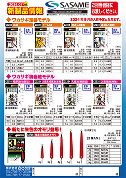 2024年新製品情報vol.08