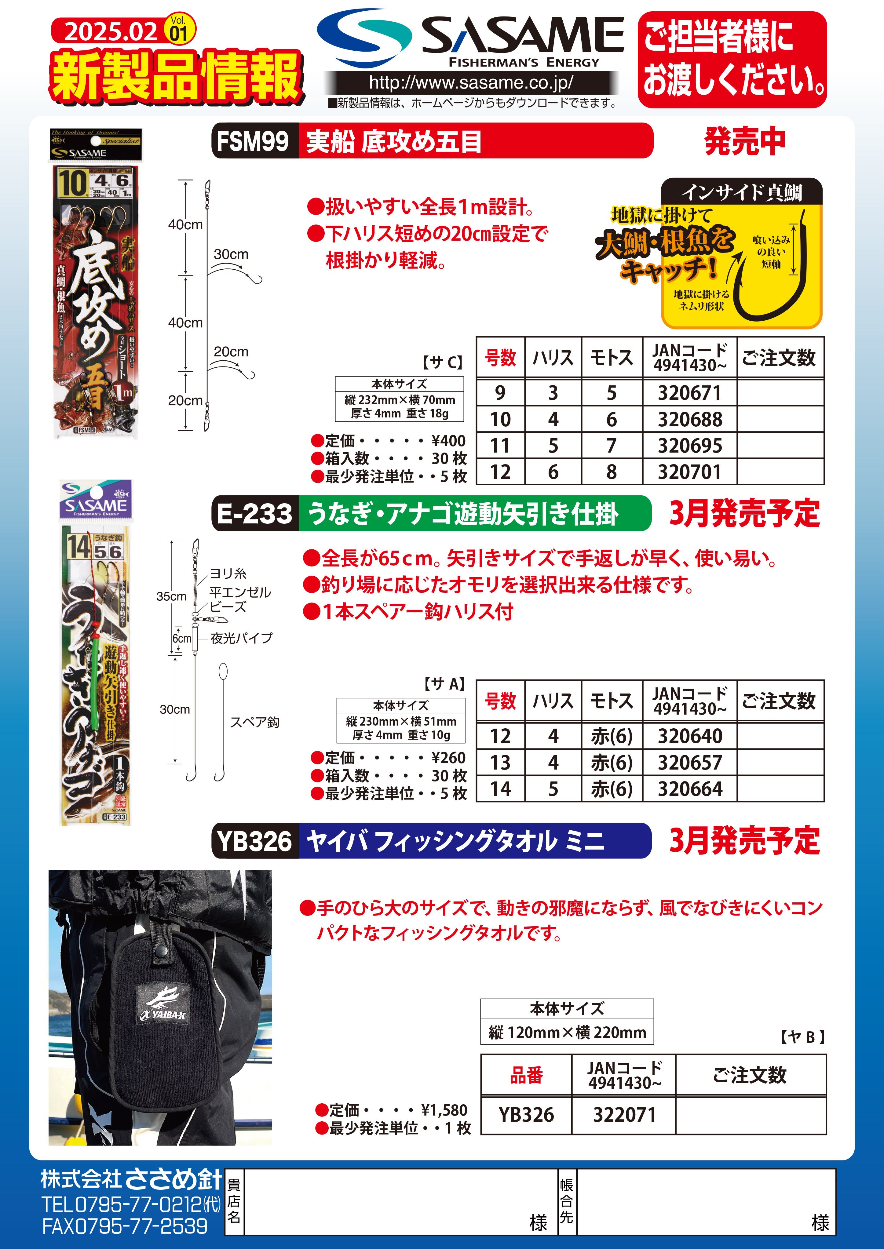 2025年新製品情報vol.1