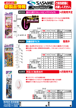 2025年新製品情報vol.3
