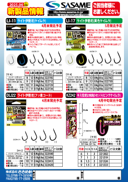 2025年新製品情報vol.4