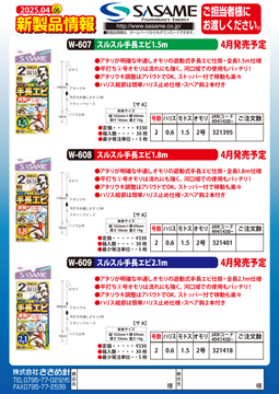 2025年新製品情報vol.5