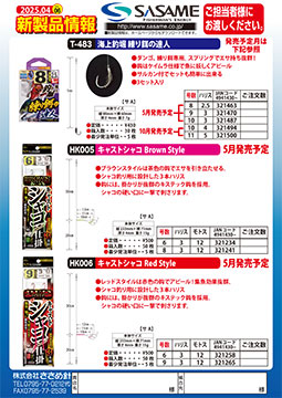 2025年新製品情報vol.6