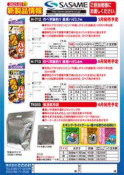 2025年新製品情報vol.7