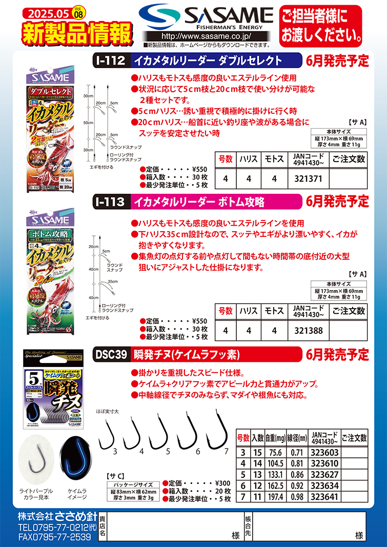 2025年新製品情報vol.8