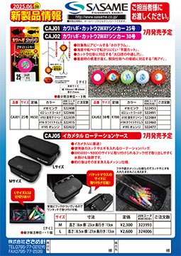 2025年新製品情報vol.9