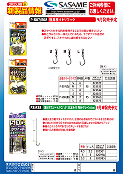 2025年新製品情報vol.11