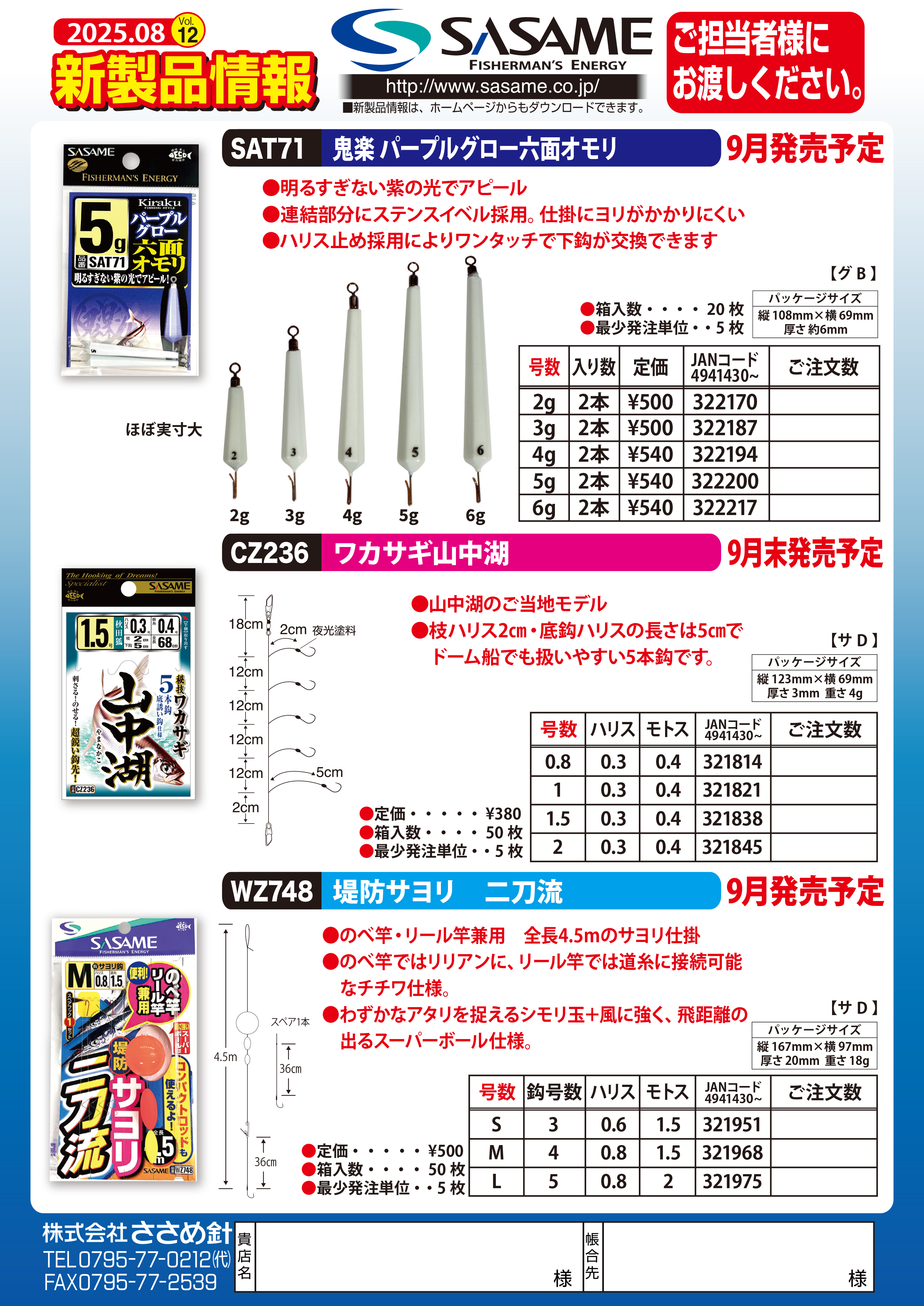2025年新製品情報vol.12
