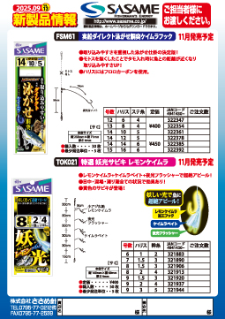 2025年新製品情報vol.13