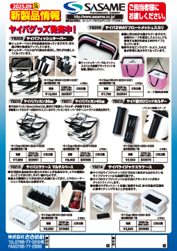 2025年新製品情報vol.14