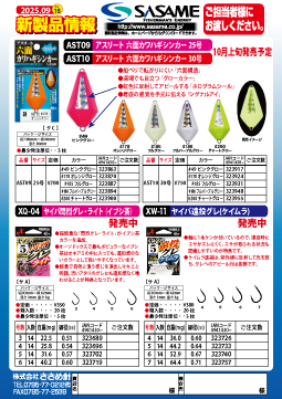 2025年新製品情報vol.15