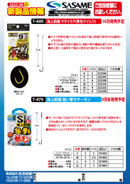 2025年新製品情報vol.17