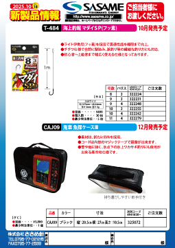 2025年新製品情報vol.18