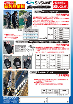 2025年新製品情報vol.19