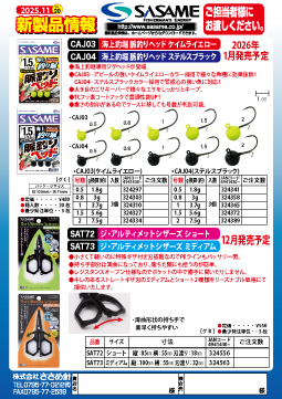 2025年新製品情報vol.20