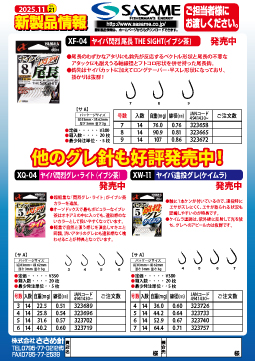 2025年新製品情報vol.21