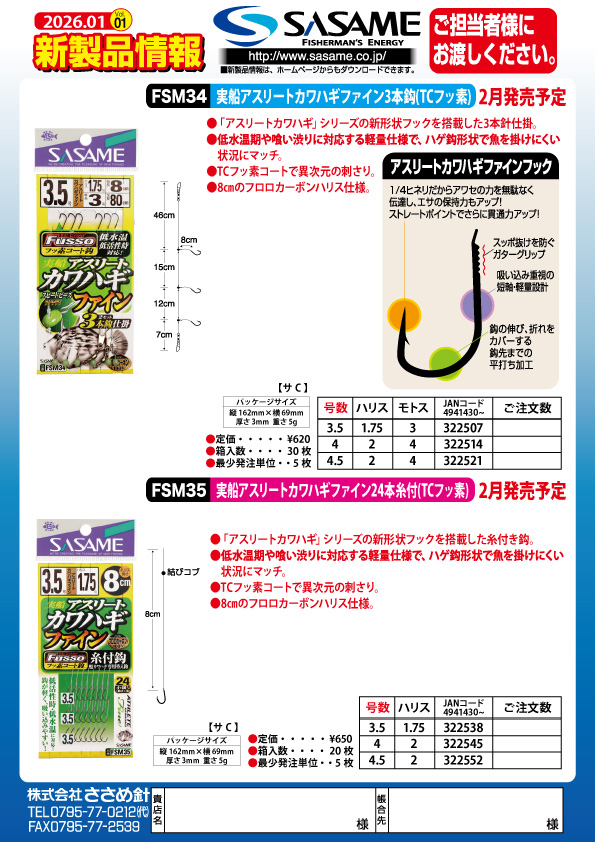 2026年新製品情報vol.1