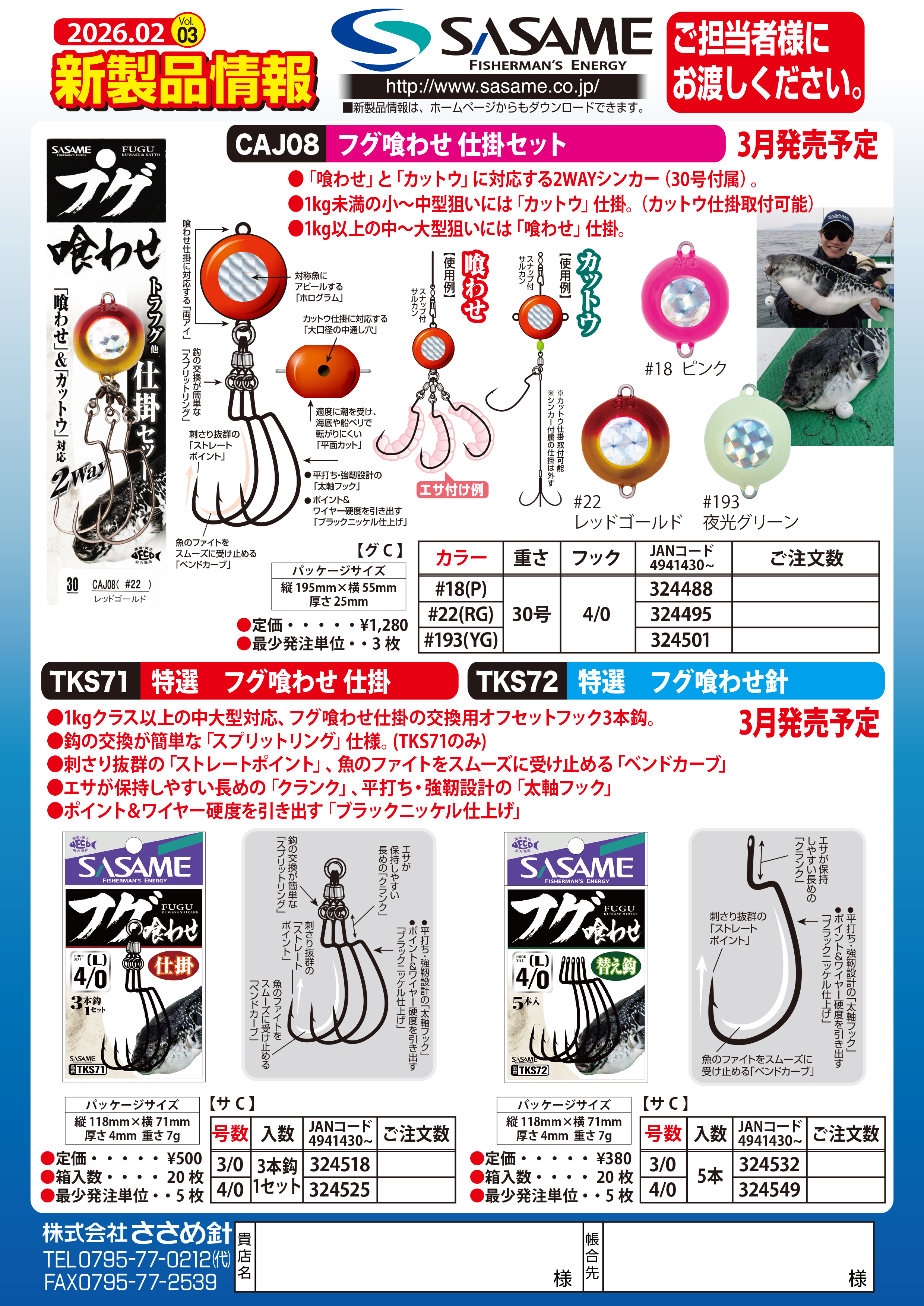 2026年新製品情報vol.3