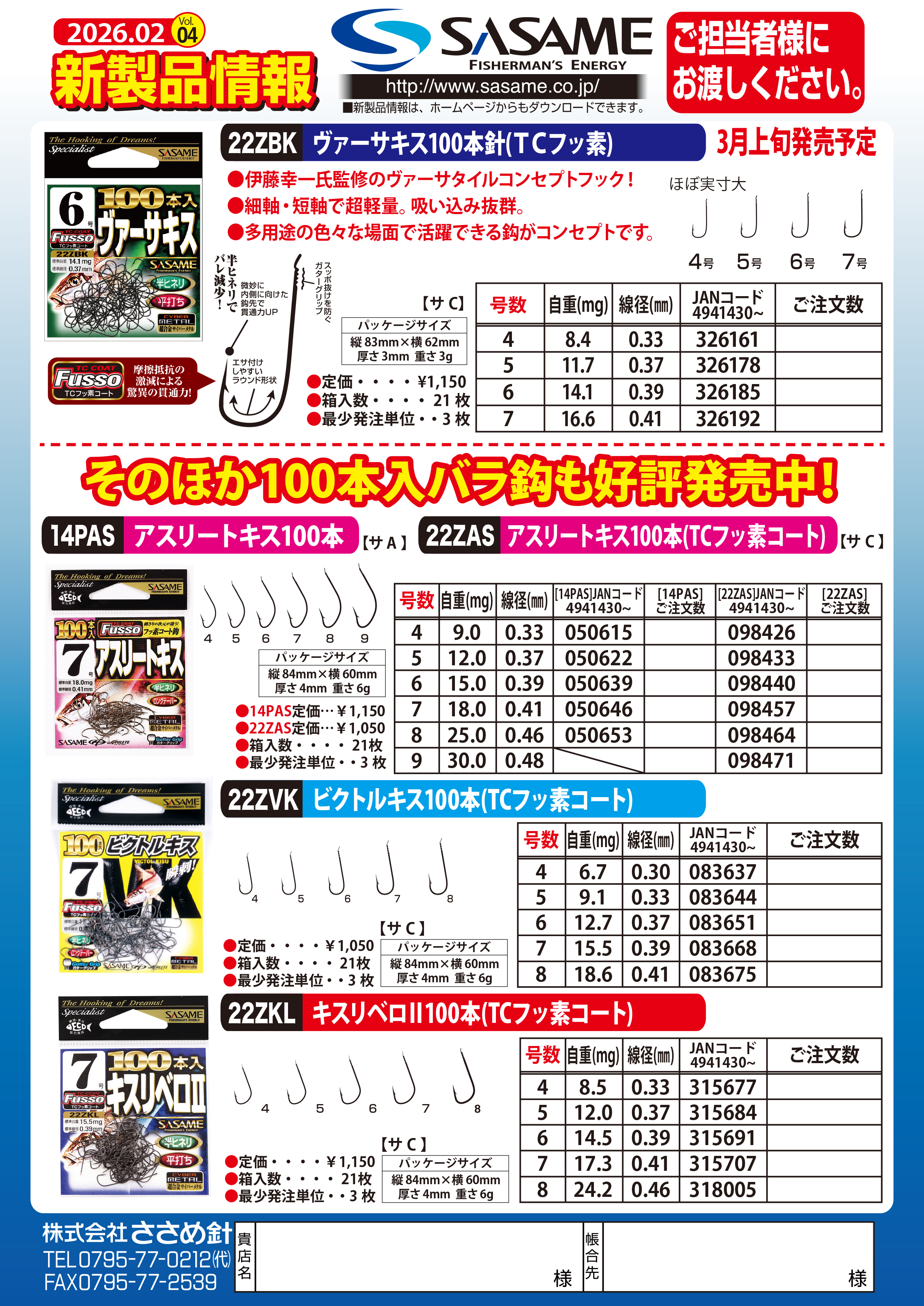 2026年新製品情報vol.4