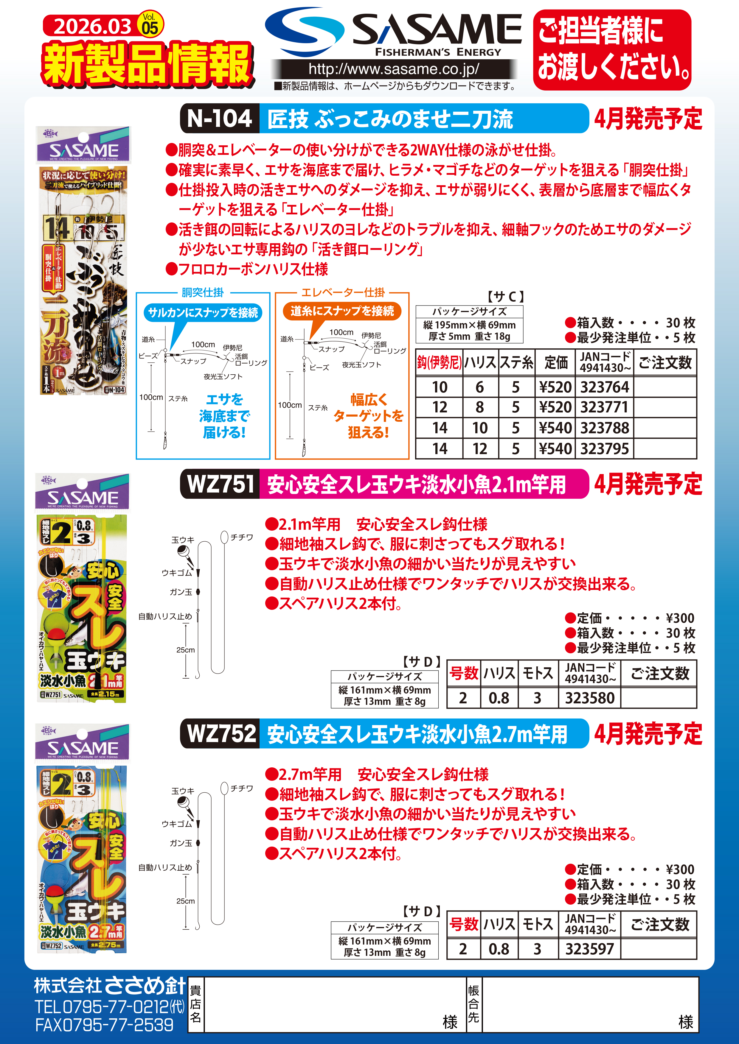 2026年新製品情報vol.5