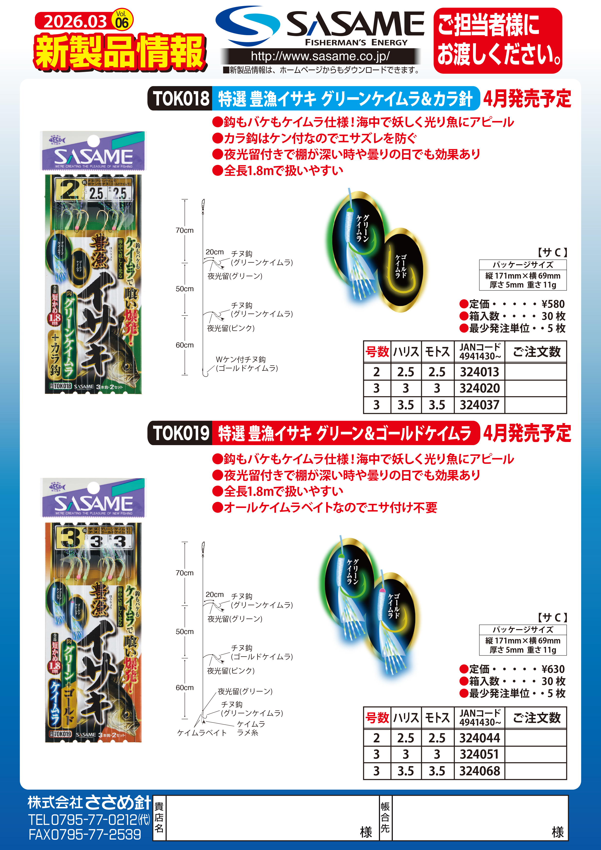 2026年新製品情報vol.6