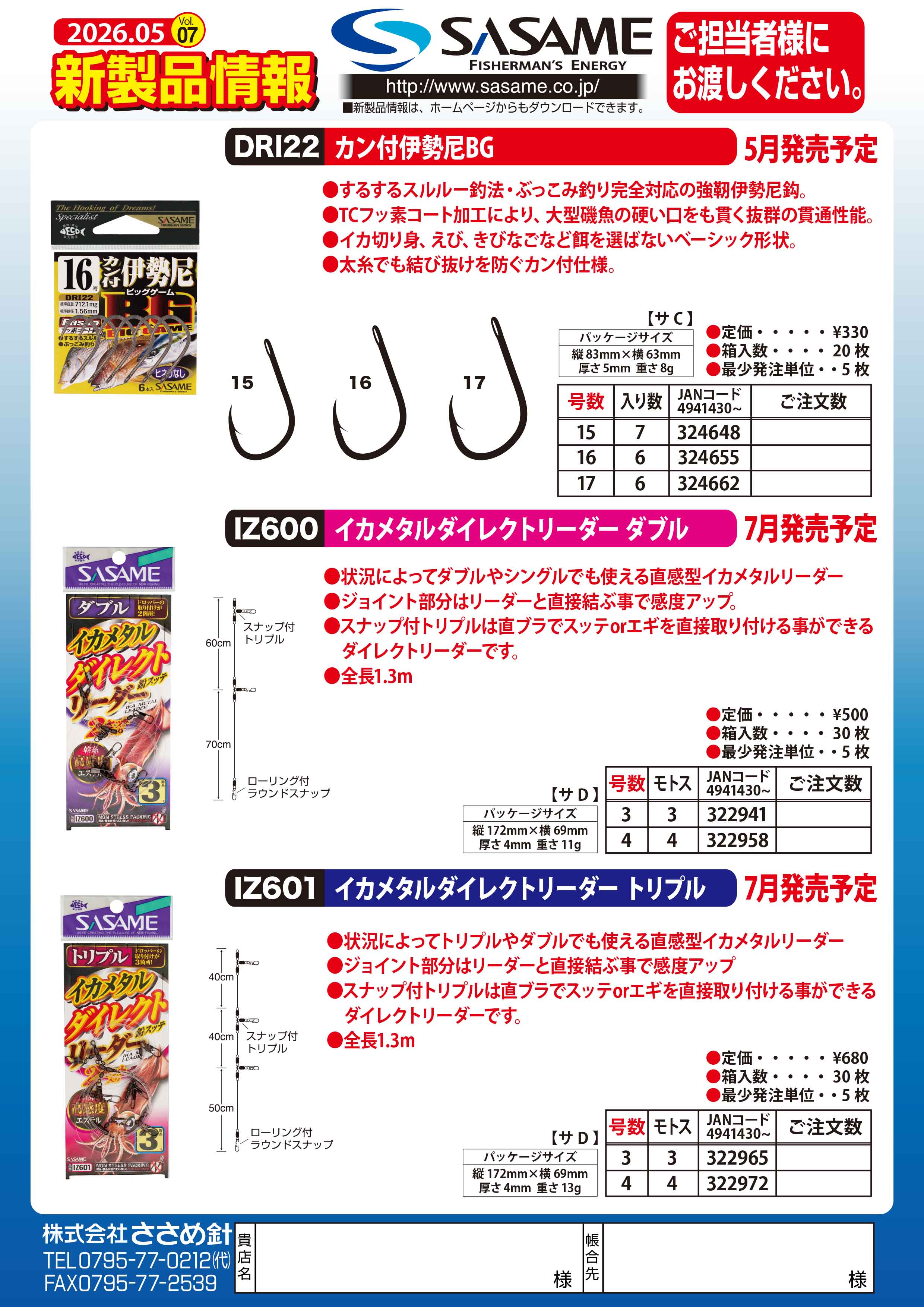新製品情報 | 釣り｜海釣り仕掛｜渓流仕掛｜釣り針の（株）ささめ針