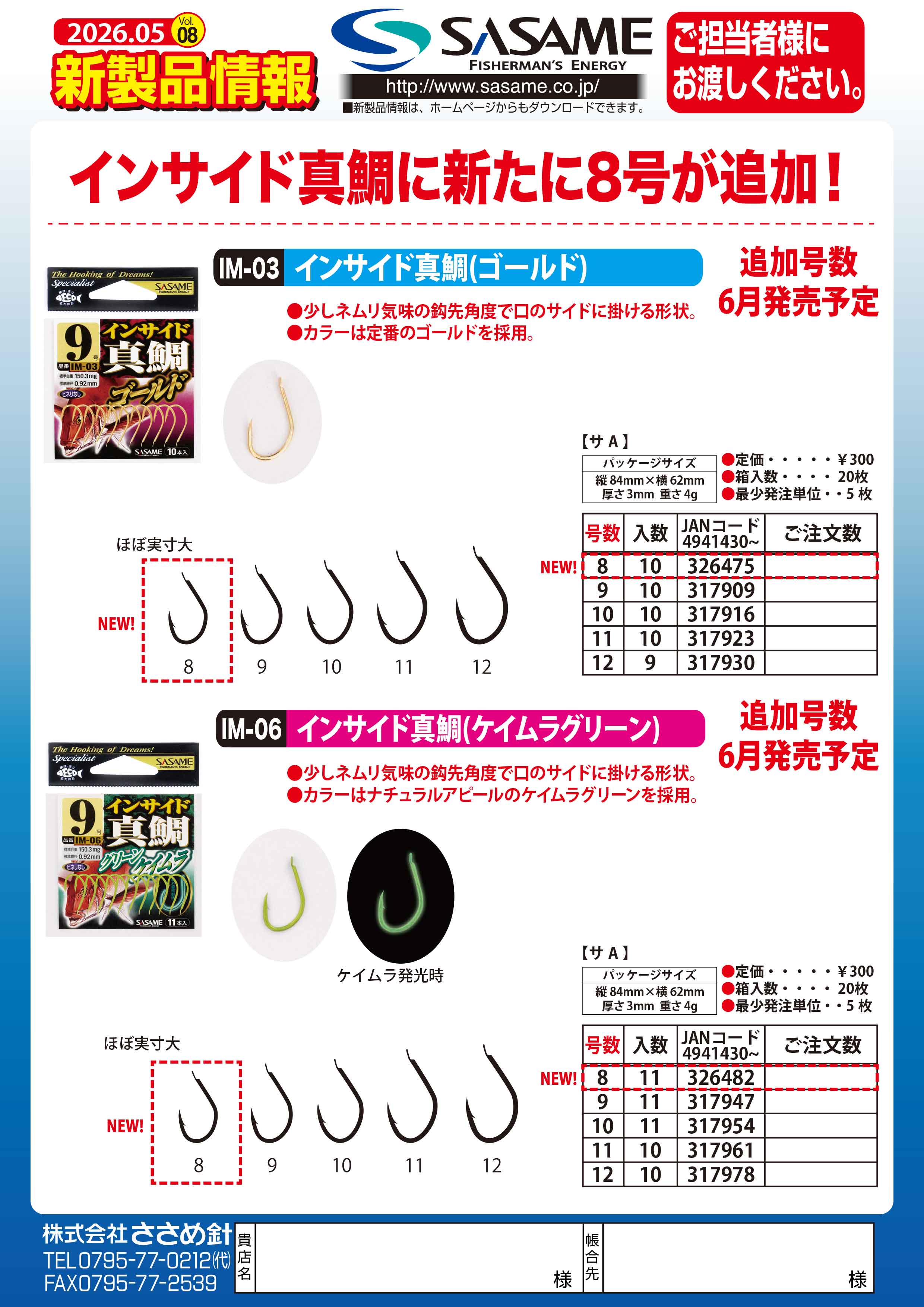 新製品情報 | 釣り｜海釣り仕掛｜渓流仕掛｜釣り針の（株）ささめ針